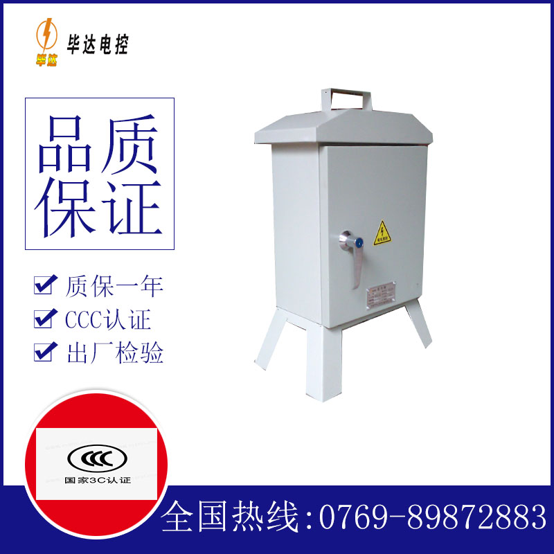 三才镇临时控制箱